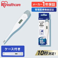 ★1000円ポッキリ★ 体温計 早い 予測 10秒 スピード検温 電子体温計 予測式 実測式 高精度 脇下体温計 …