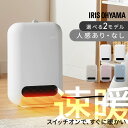 【P5倍★11/4 9:59迄】 ★楽天1位★ セラミックヒーター 人感センサー ヒーター 小型 静音 卓上 速暖 大風量 省エネ 軽量 コンパクト 足元 ファンヒーター 電気 リビング キッチン 寝室 洗面所 脱衣所 暖房 暖房器具 セラミックファンヒーター アイリスオーヤマ ACH JCH *