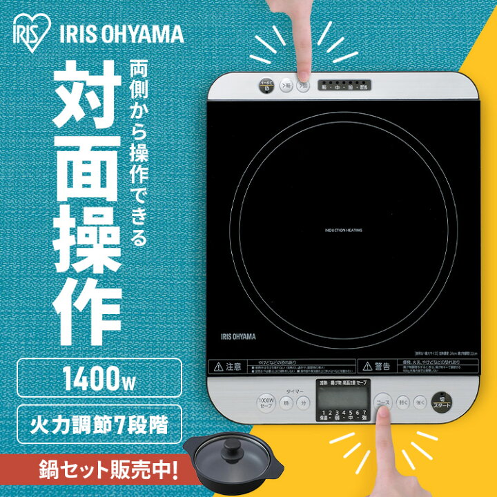 楽天市場】【P5倍☆4日20時〜】IHクッキングヒーター 卓上 両側操作 