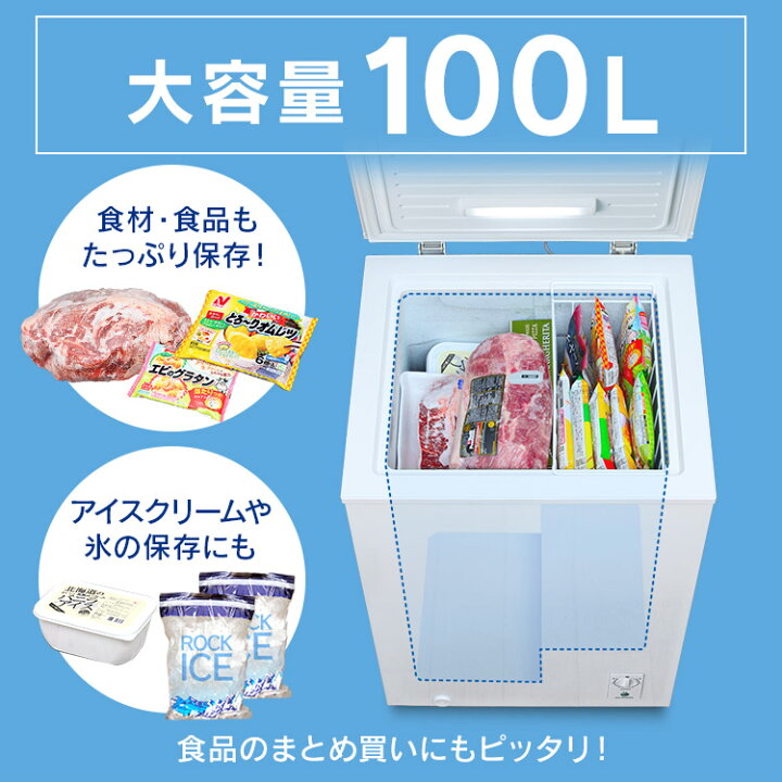 楽天市場】冷凍庫 家庭用 小型 100L アイリスオーヤマ 冷凍庫 上開き 