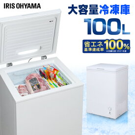 [最大400円OFFクーポン★くらしにプラス] 【日付指定可】冷凍庫 家庭用 小型 100L アイリスオーヤマ冷凍庫 上開き 上開き式冷凍庫 省エネ 大容量 フリーザー 低騒音 サブ冷凍庫 まとめ買い冷凍食品 冷凍ストッカー フリーザー 温度調節 新生活 PF-B100TD-W【D】