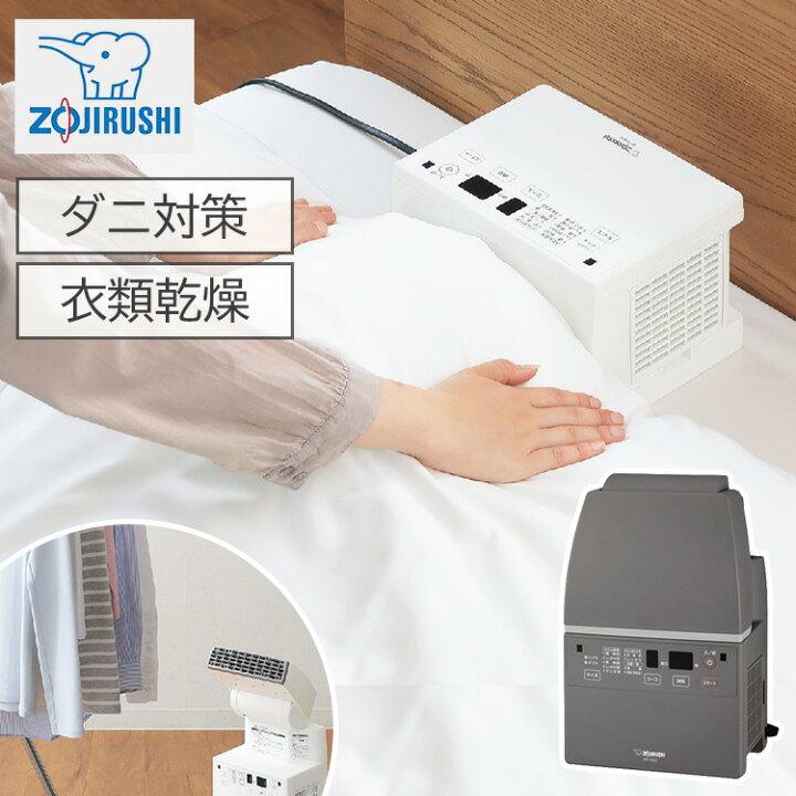 楽天市場】布団乾燥機 象印 RF-FA20-WA スマートドライ ふとん乾燥機 