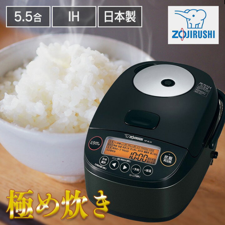楽天市場】炊飯器 5.5合 象印圧力IH炊飯ジャー ブラック NP-BL10-BA 