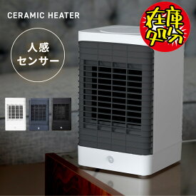 ★赤字覚悟★ヒーター 小型 電気ストーブ 人感センサー 950W 足元 セラミックヒーター オフィス 冷え性対策 コンパクトセラミックヒーター 送料無料 コンパクト 軽量 950W オフタイマー 安全装置 転倒自動OFF 送風 Hanx-Home HA-S01W