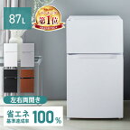 【クーポン利用で1000円OFF★24日20時～1日23:59迄】冷蔵庫 小型 2ドア 87L ひとり暮らし 新生活 一人暮らし 右開き 左開き おしゃれ 省エネ 冷凍冷蔵庫 温度調節 小型冷蔵庫 ミニ コンパクト 仕切り棚 ドアポケット 製氷皿付 サブ冷蔵庫 リビング 寝室 PRC-B092D