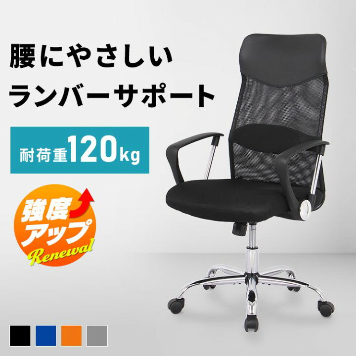 楽天市場】オフィスチェア メッシュ 椅子 イス チェア メッシュバック 