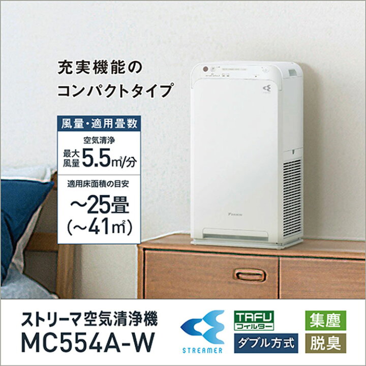 楽天市場】【2024年モデル】空気清浄機 ダイキン 25畳 花粉 MC554A-W 