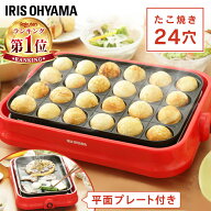 ★楽天1位★ ホットプレート 焼肉 たこ焼き プレート2種 2way たこ焼き器 24穴 平面プレート フッ素2層コ…