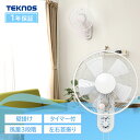 壁掛け扇風機 IR-WF33M TEKNOS テクノス リビング 扇風機 壁掛 首振り タイマー タイマー付き シンプル オフィス 寝室 30cm羽 5枚羽根 メカ扇風機 風量3段階 フラットガード【B】