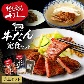 牛タン おつまみ おかず 利久 牛たん定食セット RA-P1 利久 牛たん 詰め合わせ セット ごはん 肉 仙台　ご飯のお供 ギフト おかず 【TD】 【代引不可】