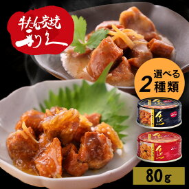 牛タン おつまみ おかず 牛たん大根おろし煮 利久 牛たん おつまみ ご飯 お酒 肉 宮城 牛 米 仙台 大根おろし煮 辛味噌煮