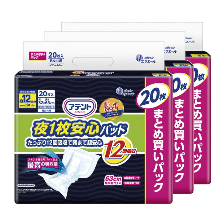 楽天市場】大人用おむつ 排泄介助 介護【3個セット】アテント 夜1枚 