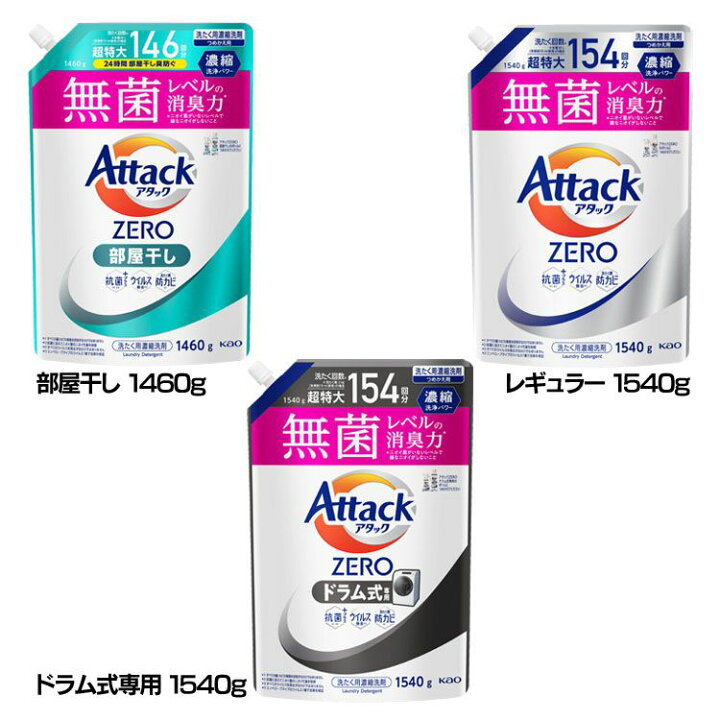 楽天市場】洗濯用洗剤 花王 衣類用洗剤 アタックZERO部屋干し つめかえ 