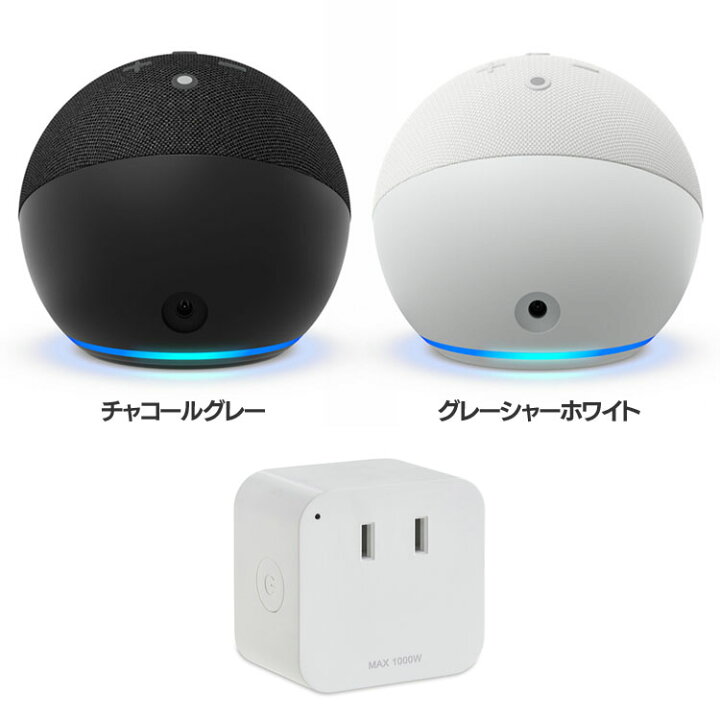 楽天市場】スマートプラグ スマートスピーカー エコードット 第5世代 