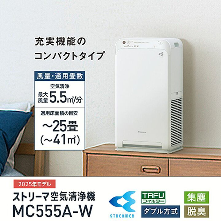 楽天市場】【2025年モデル】空気清浄機 ダイキン 25畳 花粉 MC555A-W  