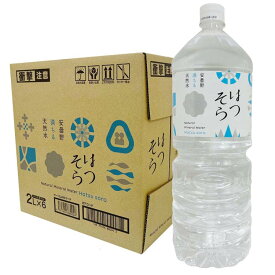 ミネラルウォーター 天然水 軟水 安曇野天然水 はつそら 2L ミネラルウォーター 天然水 軟水 2L 水 安曇野 国産 6本セット 12本セット