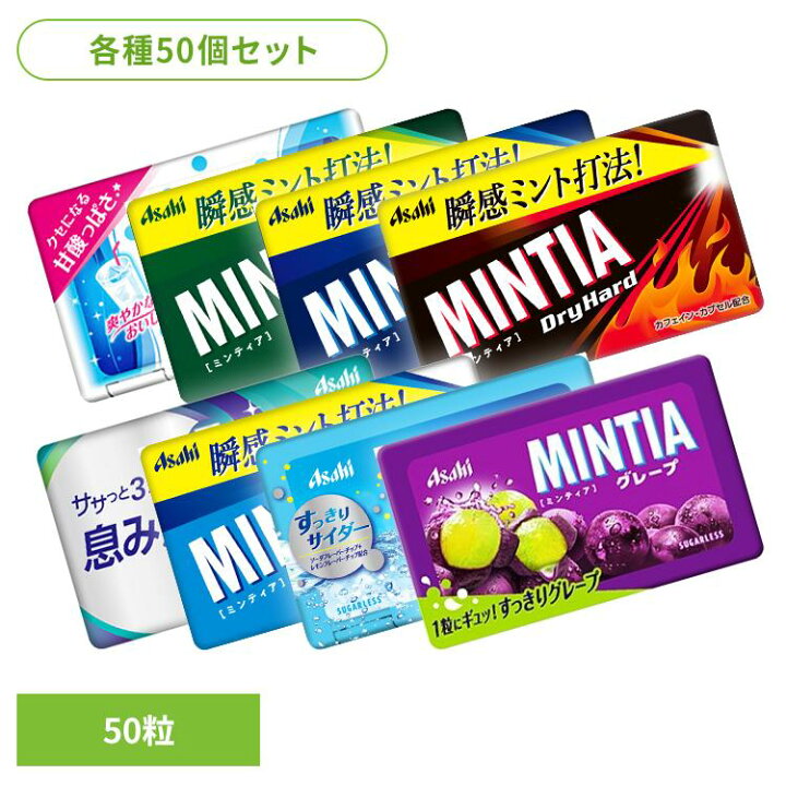 楽天市場】【50個】アサヒ ミンティア タブレット ミンティア 50粒 