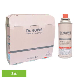 カセットコンロ コンロ ガスコンロ Dr.HOWS カセットボンベ3Pセット TH BNB10300004コンロ ミニコンロ デザインコンロ 防災 アウトドア ガスボンベ ガス 3本セット エココンロ 250g TTS 【B】