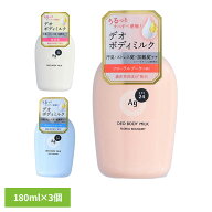 【3個】ボディミルク ボディケア デオドラント エージーデオ24 デオドラントボディミルク 180mL 14435 ボ…