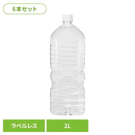 【6本】甲斐のやさしい水 富士山麓 ラベルレス 水 2リットル 備蓄水 ミネラルウォーター ラベルレス 国産 防災 軟水 PFASフリー 富士山 【代引不可】