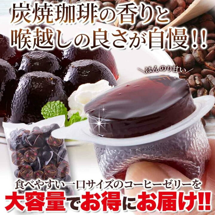 楽天市場】【お徳用】プチ炭焼珈琲ゼリー50個 SM00011225ゼリー 