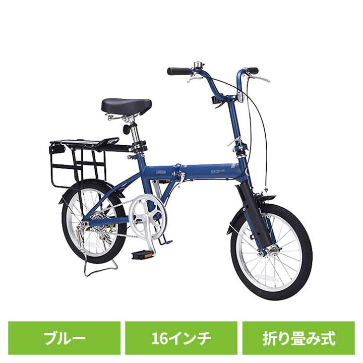 楽天市場】折りたたみ自転車 16インチ 自転車 ノーパンクタイヤ 荷台付 
