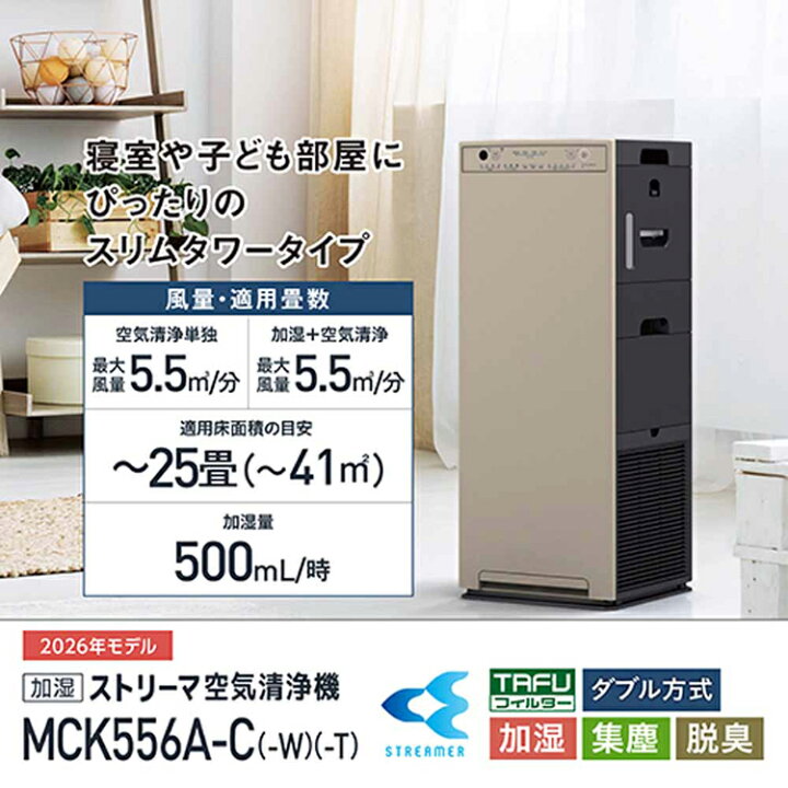楽天市場】【2026年モデル】 空気清浄機 ダイキン 花粉対策 加湿器 