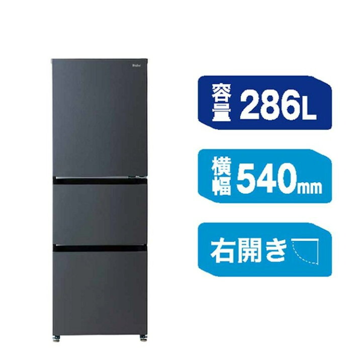 楽天市場】[P10倍☆14日20時〜]冷蔵庫 ハイアール 286L スリム 幅54cm 