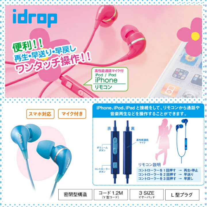 楽天市場 高性能マイク付き Axes Idrop インナーフォン Ah I01 4色 D カナル型 密閉型 イヤホン イヤフィン ヘッドセット スマホ対応 Skype チャット対応 ツイキャス ニコニコ動画 Iphone6対応 メール便 送料無料 代金引換不可 日時指定不可 楽天市場 高性能マイク付き Axes Idrop インナーフォン Ah I01 4色 D カナル型 密閉型 イヤホン イヤフィン ヘッドセット スマホ対応 Skype チャット対応 ツイキャス ニコニコ動画 Iphone6対応 メール便 送料無料 代金引換不可 日時指定不可