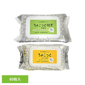 アルカリ電解水クリーナーちょこっと拭き 80枚 NAT-1 NAT-2アルカリ電解水 クリーナー テーブル コンロ キッチン用品 食べこぼし 油汚れ ちょこっと拭き ウェットシート お掃除シート 拭きシート 無添加 食卓用 キッチン用
