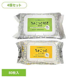 【4個】アルカリ電解水クリーナーちょこっと拭き 80枚 NAT-1 NAT-2アルカリ電解水 アルカリ電解水 クリーナー テーブル コンロ キッチン用品 食べこぼし 油汚れ ちょこっと拭き ウェットシート お掃除シート 拭きシート 無添加 食卓用 キッチン用