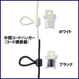 楽天市場 コード調節器の通販