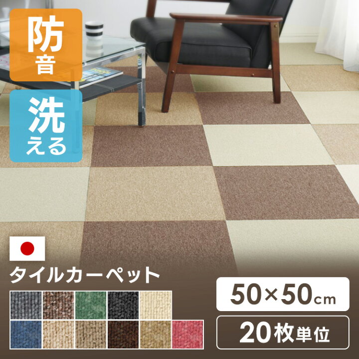 楽天市場】【20枚セット】 タイルカーペット 50×50 20枚 セット 薄い 