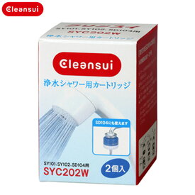 [くらしにプラス+最大400円OFFクーポン] 三菱レイヨン Cleansui（クリンスイ) 脱塩素シャワー 交換用カートリッジ 2個入り SYC202W 【TC】【K】