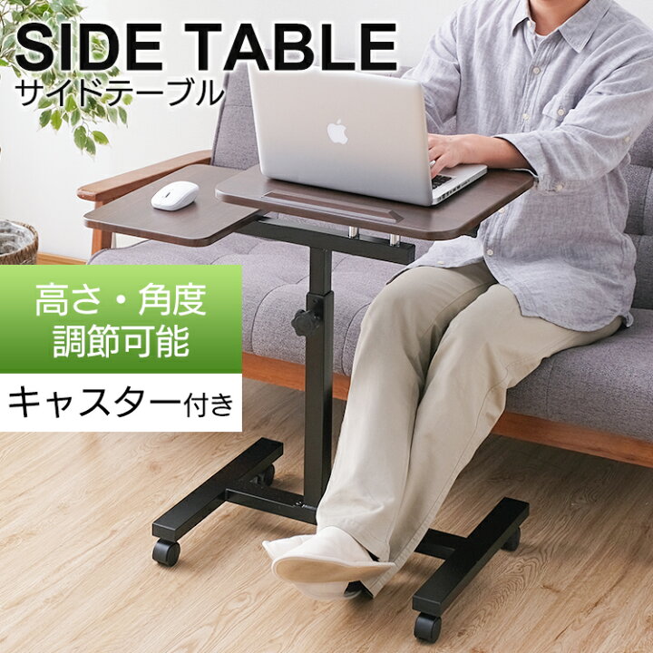 楽天市場 あす楽 サイドテーブル キャスター 昇降角度調整 ベッドサイドテーブル ノートパソコンスタンド ノートpc台 高さ調整 高さ調節 昇降テーブル 昇降式テーブル ナイトテーブル おしゃれ テレワーク 在宅ワーク ブラウン 木目調 Cst 7010 D ショッピング