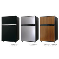 2ドア冷凍冷蔵庫90L送料無料2ドア冷蔵庫冷凍庫冷凍小型一人暮らしおしゃれ単身コンパクト2ドア小型耐熱鉄板ブラックシルバーダークブラウンシンプルおしゃれAR-90L02BK・SL・DBGrand-Line【D】