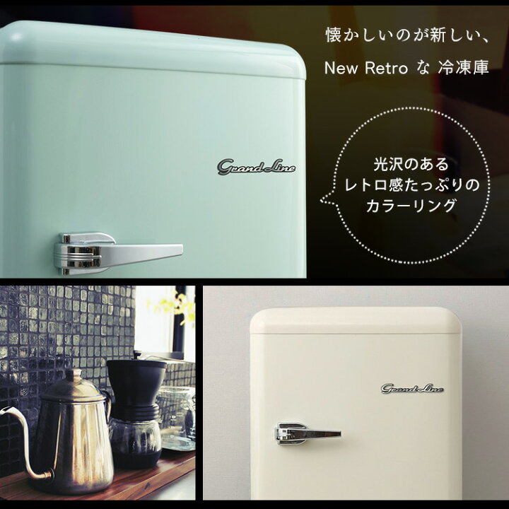 楽天市場】【ブラックのみ】冷凍庫 前開き 60L レトロ Grand-Line 1 