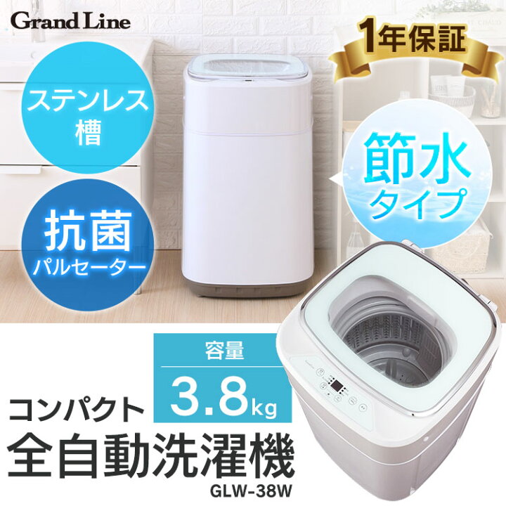 楽天市場】洗濯機 一人暮らし 3.8kg ミニ洗濯機 小型洗濯機 ひとり 