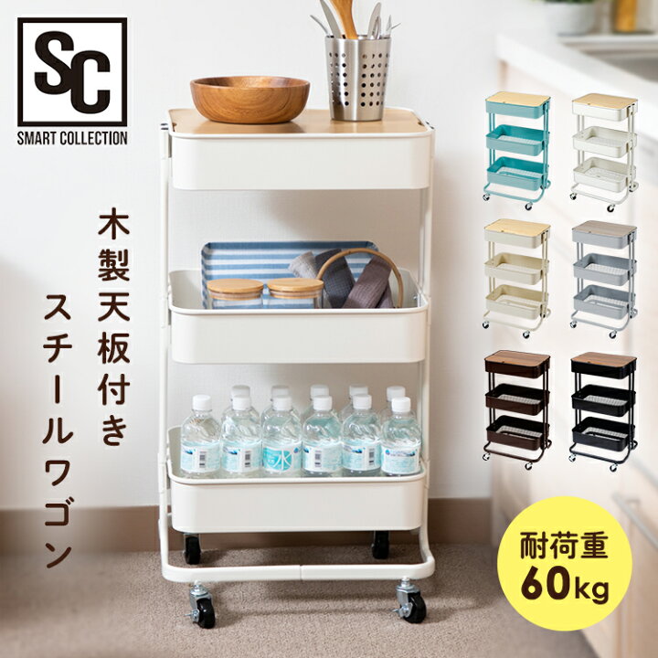 楽天市場 最安値に挑戦 キッチンワゴン キャスター付き 天板付き 3段 おしゃれ キッチン収納 デスクワゴン サイドワゴン サイドテーブル 収納カート キッチンストッカー ランドセルラック おもちゃ箱 オムツ入れ マルチワゴン 北欧 作業台 T Kw L002 D Scp