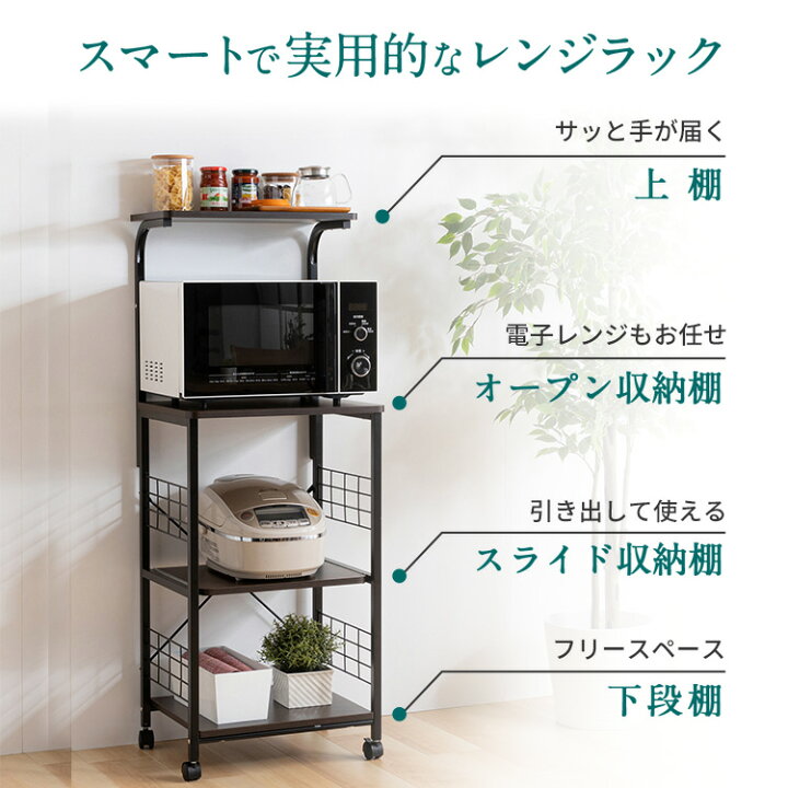 楽天市場】レンジ台 キッチンラック レンジ台 スチール 幅50 スリム 4 