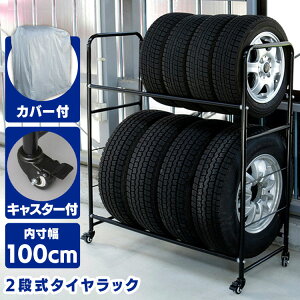 タイヤラック キャスター付きの人気商品 通販 価格比較 価格 Com