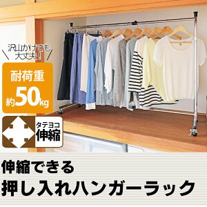 押し入れ ハンガーラック ハンガーの人気商品 通販 価格比較 価格 Com