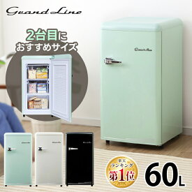 [くらしにプラス+最大400円OFFクーポン] 冷凍庫 前開き 60L レトロ Grand-Line 1ドア冷凍庫 小型 冷凍庫 家庭用 送料無料 フリーザー おしゃれ 冷凍ストッカー A-Stage ライトグリーン/レトロホワイト/オールドブラック GLE-F60【D】