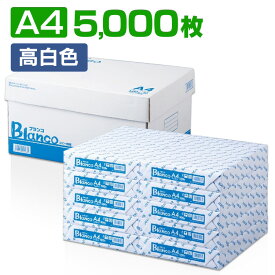 コピー用紙 Blanco コピー用紙 A4 5000枚(500枚×10冊) カラーコピーインク 用紙 印刷用紙 オフィス用品 コピー用紙 a4 5000枚 コピー用紙 高白色 大量印刷 見やすい FAX 上質 シンプル 事務用品 書類 両面 紙厚93μ 資料