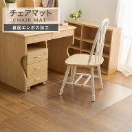 チェアマット 透明 120x90cm クリア 床保護マット PVC 国際標準規格準拠 床暖房対応 おしゃれ 椅子 チェ…