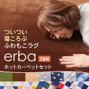 ホットカーペット 2畳 ラグセット ホットカーペット 2畳 セット ホットカーペット セット 電気カーペット 2畳 ラグ おしゃれ 洗える 滑り止め付 抗菌防臭 防ダニ 簡単操作 ダニ退治 リビング ひとり暮らし 新生活 185×185