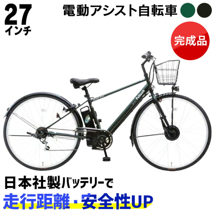 27インチ 自転車 電動アシスト