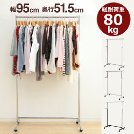 【ハンガーラック コートハンガー】パイプハンガー 1連 耐荷重80kg【頑丈 洋服 ハンガー 業務用 物干し】 CW3001-95 シルバー・ブラック・ホワイト【D】 アイリスプラザ 【NX】