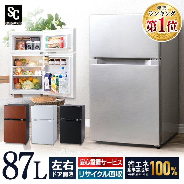楽天市場 ポイント3倍 冷蔵庫 小型 2ドア 87lひとり暮らし 一人暮らし 温度調節 庫内灯 小型冷蔵庫 ミニ冷蔵庫 コンパクト 仕切り棚 ドアポケット 製氷皿付 単身 サブ冷蔵庫 省エネ おしゃれ ホワイト ブラック シルバー ダークウッド Prc B092d D ショッピング