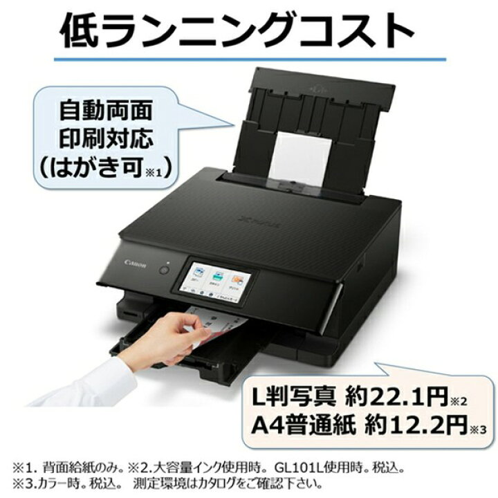 楽天市場】インクジェット複合機 PIXUSTS8530 送料無料 インクジェット 